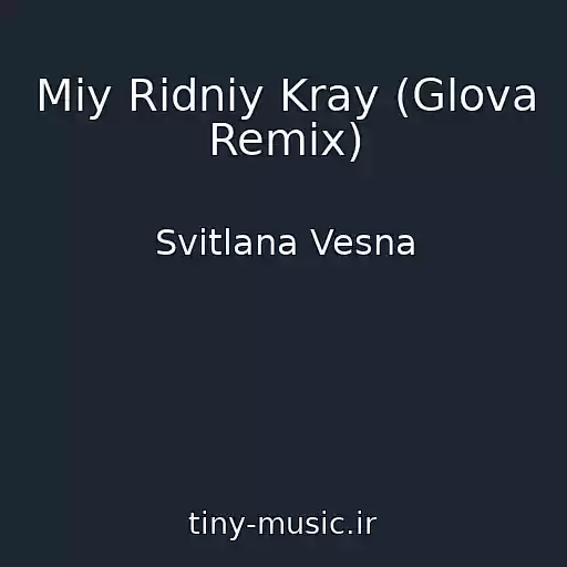 کاور آهنگ Mіy Rіdniy Kray (Glova Remix) از Svіtlana Vesna