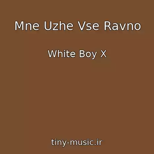 کاور آهنگ Mne Uzhe Vse Ravno از White Boy X