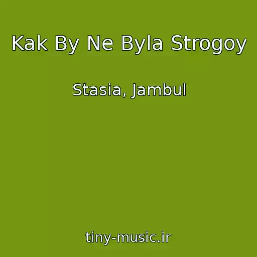 کاور آهنگ Kak By Ne Byla Strogoy از Stasia, Jambul