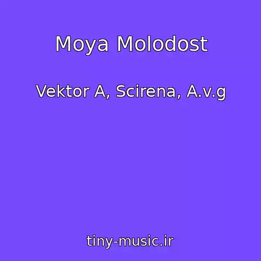 کاور آهنگ Moya Molodost از Vektor A, Scirena, A.v.g