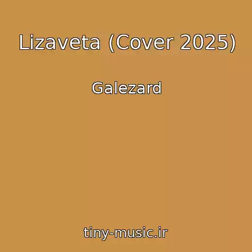کاور آهنگ Lizaveta (Cover 2025) از Galezard