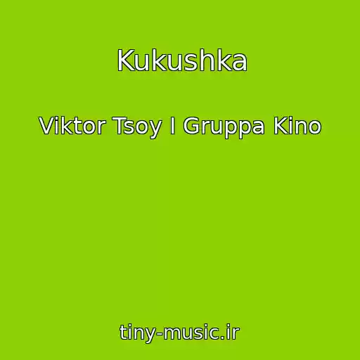 کاور آهنگ Kukushka از Viktor Tsoy I Gruppa Kino