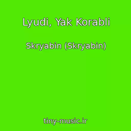 کاور آهنگ Lyudi, Yak Korablі از Skryabіn (Skryabin)