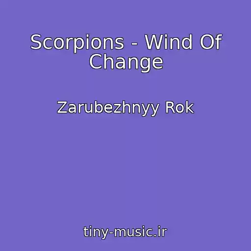 کاور آهنگ Scorpions - Wind Of Change از Zarubezhnyy Rok
