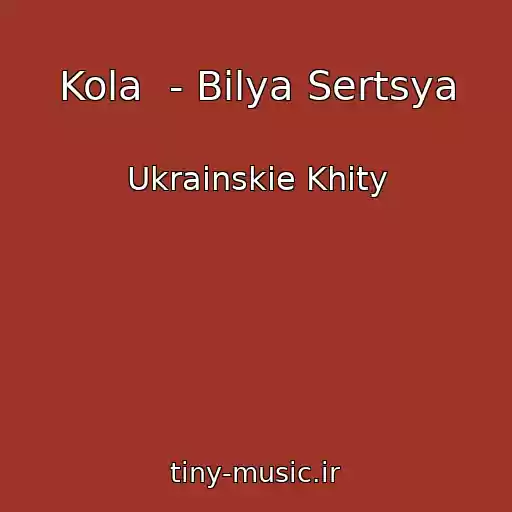 کاور آهنگ Kola  - Bіlya Sertsya از Ukrainskie Khity