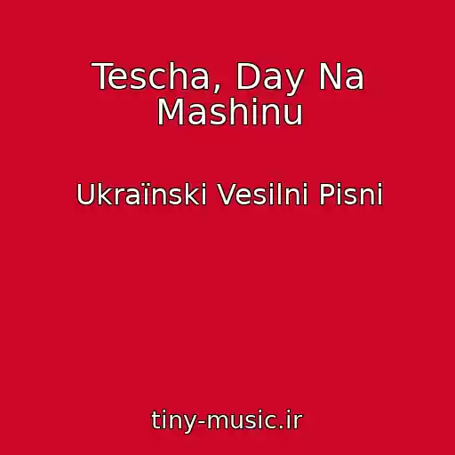 کاور آهنگ Tescha, Day Na Mashinu از Ukraїnskі Vesіlnі Pіsnі
