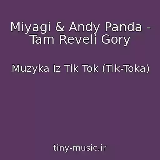 کاور آهنگ Miyagi & Andy Panda - Tam Reveli Gory از Muzyka Iz Tik Tok (Tik-Toka)