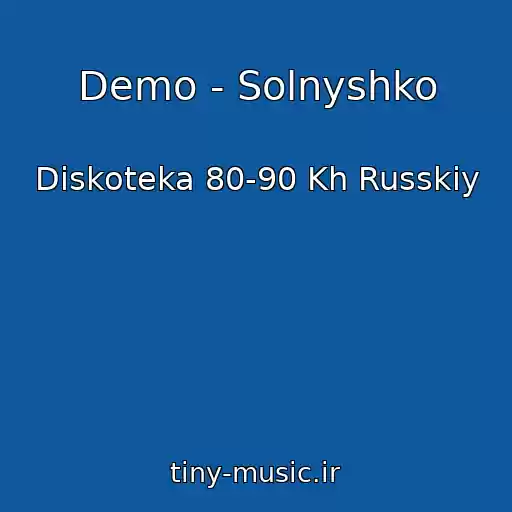 کاور آهنگ Demo - Solnyshko از Diskoteka 80-90 Kh Russkiy