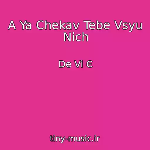 کاور آهنگ A Ya Chekav Tebe Vsyu Nіch از De Vi Є
