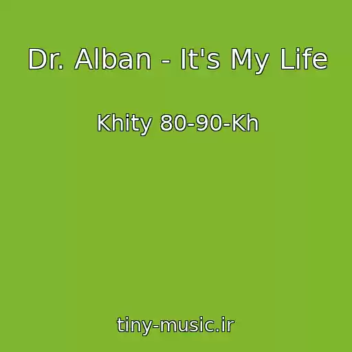 کاور آهنگ Dr. Alban - It's My Life از Khity 80-90-Kh