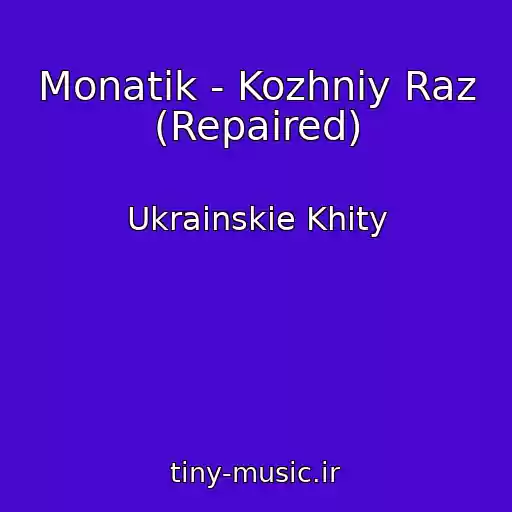کاور آهنگ Monatik - Kozhniy Raz (Repaired) از Ukrainskie Khity
