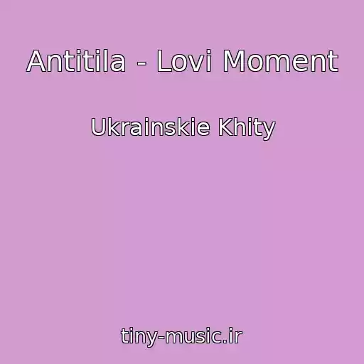 کاور آهنگ Antitіla - Lovi Moment از Ukrainskie Khity