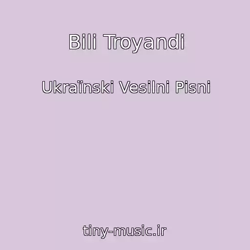کاور آهنگ Bіlі Troyandi از Ukraїnskі Vesіlnі Pіsnі