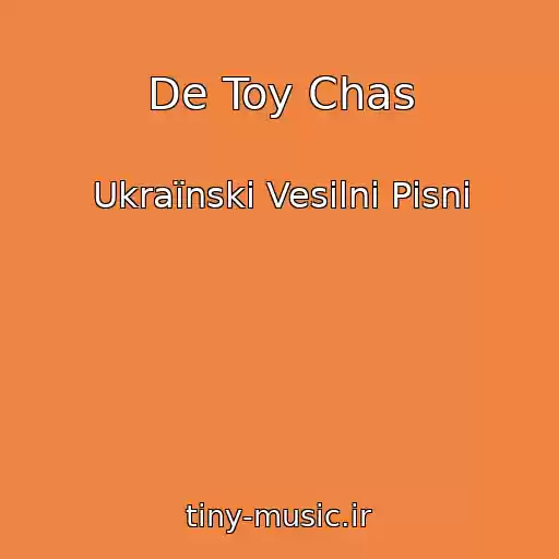 کاور آهنگ De Toy Chas از Ukraїnskі Vesіlnі Pіsnі