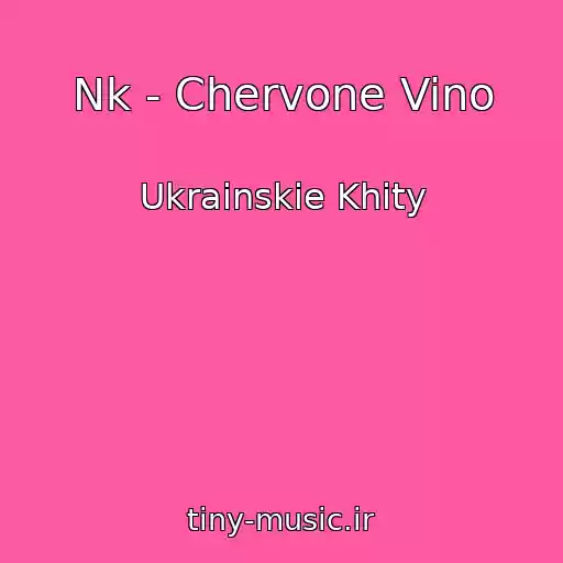 کاور آهنگ Nk - Chervone Vino از Ukrainskie Khity