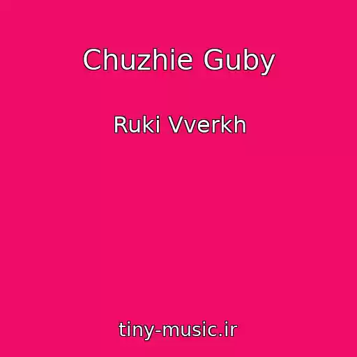 کاور آهنگ Chuzhie Guby از Ruki Vverkh