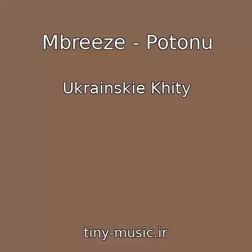 کاور آهنگ Mbreeze - Potonu از Ukrainskie Khity