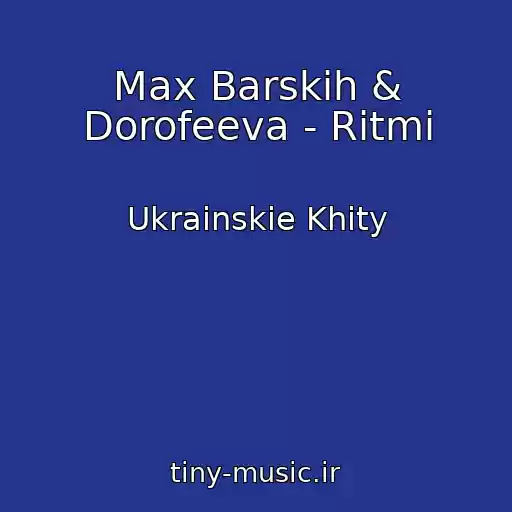 کاور آهنگ Max Barskih & Dorofeeva - Ritmi از Ukrainskie Khity
