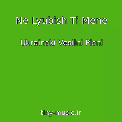 کاور آهنگ Ne Lyubish Ti Mene از Ukraїnskі Vesіlnі Pіsnі