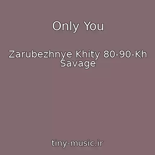 کاور آهنگ Only You از Zarubezhnye Khity 80-90-Kh Savage