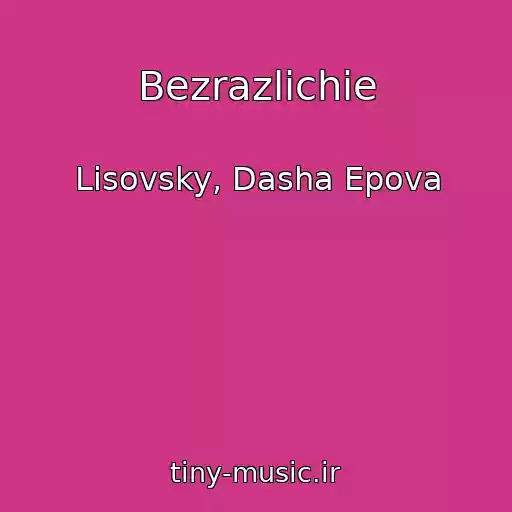 کاور آهنگ Bezrazlichie از Lisovsky, Dasha Epova