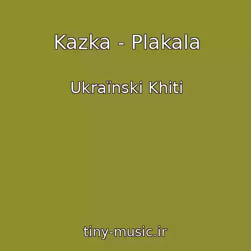 کاور آهنگ Kazka - Plakala از Ukraїnskі Khіti