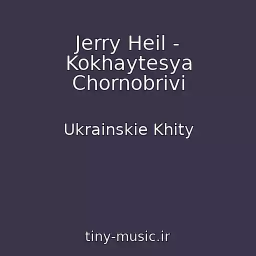 کاور آهنگ Jerry Heil - Kokhaytesya Chornobrivі از Ukrainskie Khity