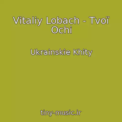 کاور آهنگ Vіtalіy Lobach - Tvoї Ochі از Ukrainskie Khity