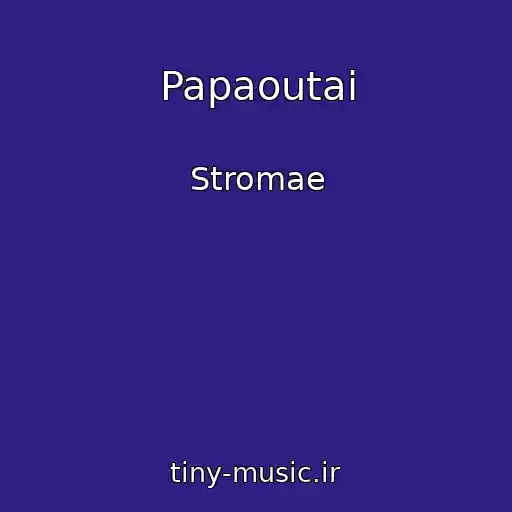 کاور آهنگ Papaoutai از Stromae