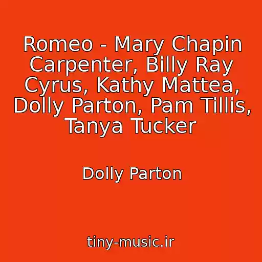 کاور آهنگ Romeo - Mary Chapin Carpenter, Billy Ray Cyrus, Kathy Mattea, Dolly Parton, Pam Tillis, Tanya Tucker از Dolly Parton