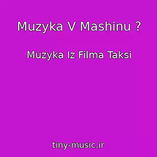 کاور آهنگ Muzyka V Mashinu ? از Muzyka Iz Filma Taksi