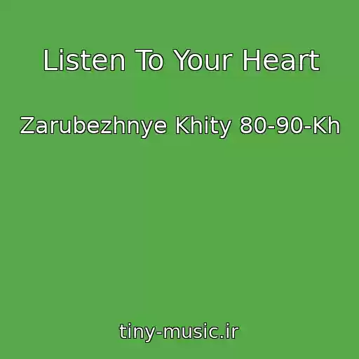 کاور آهنگ Listen To Your Heart از Zarubezhnye Khity 80-90-Kh