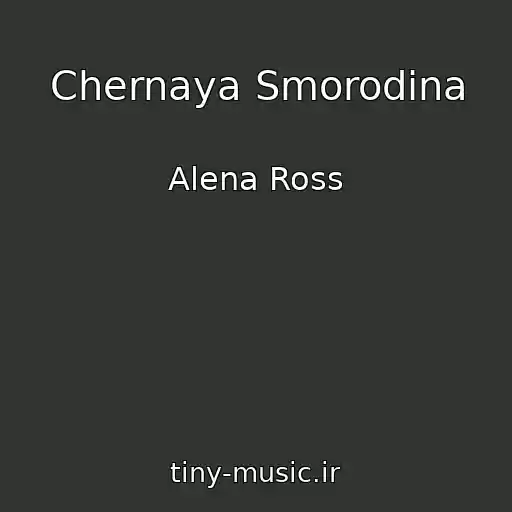کاور آهنگ Chernaya Smorodina از Alena Ross