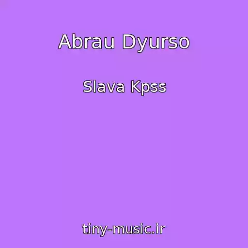 کاور آهنگ Abrau Dyurso از Slava Kpss