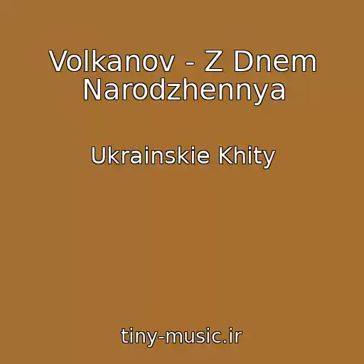 کاور آهنگ Volkanov - Z Dnem Narodzhennya از Ukrainskie Khity