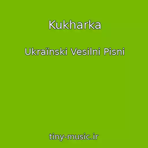 کاور آهنگ Kukharka از Ukraїnskі Vesіlnі Pіsnі
