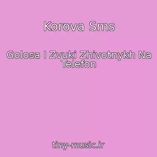 کاور آهنگ Korova Sms از Golosa I Zvuki Zhivotnykh Na Telefon