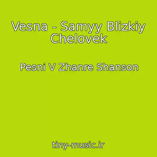 کاور آهنگ Vesna - Samyy Blizkiy Chelovek از Pesni V Zhanre Shanson