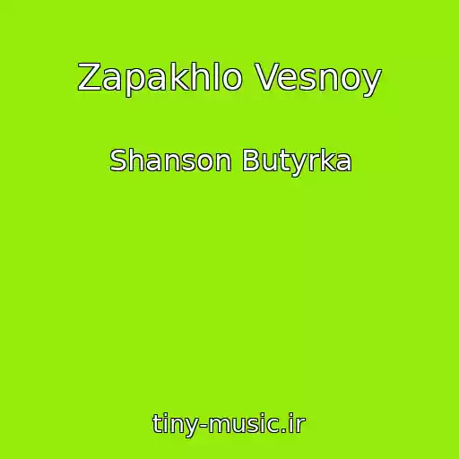 کاور آهنگ Zapakhlo Vesnoy از Shanson Butyrka