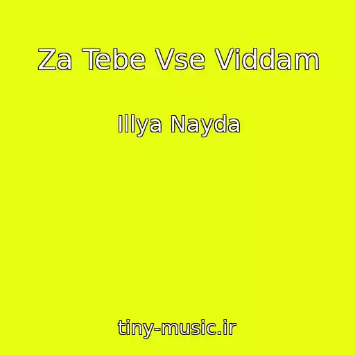 کاور آهنگ Za Tebe Vse Vіddam از Іllya Nayda