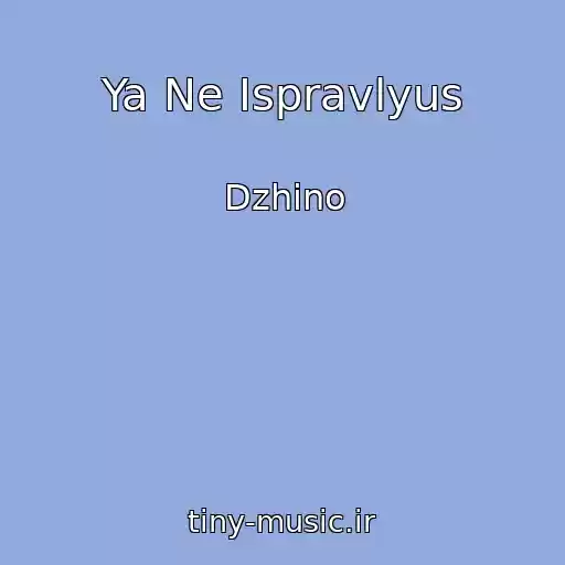 کاور آهنگ Ya Ne Ispravlyus از Dzhino