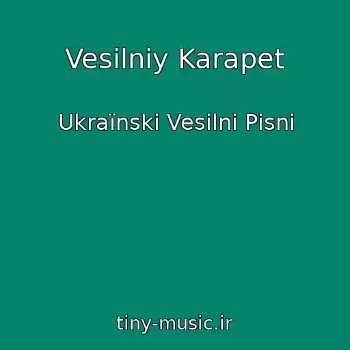 کاور آهنگ Vesіlniy Karapet از Ukraїnskі Vesіlnі Pіsnі