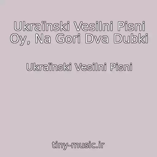 کاور آهنگ Ukraїnskі Vesіlnі Pіsnі Oy, Na Gorі Dva Dubki از Ukraїnskі Vesіlnі Pіsnі