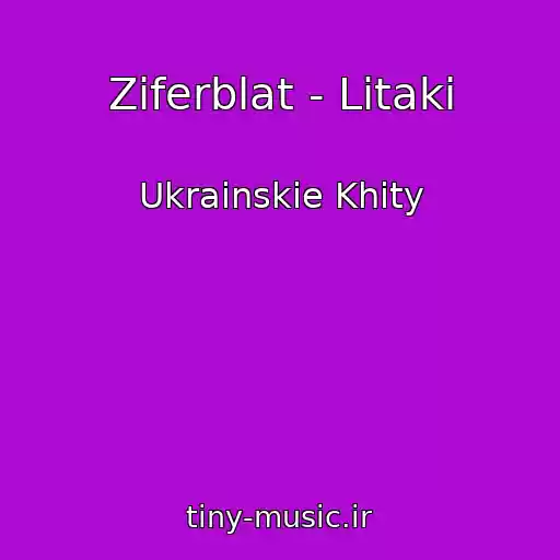 کاور آهنگ Ziferblat - Lіtaki از Ukrainskie Khity