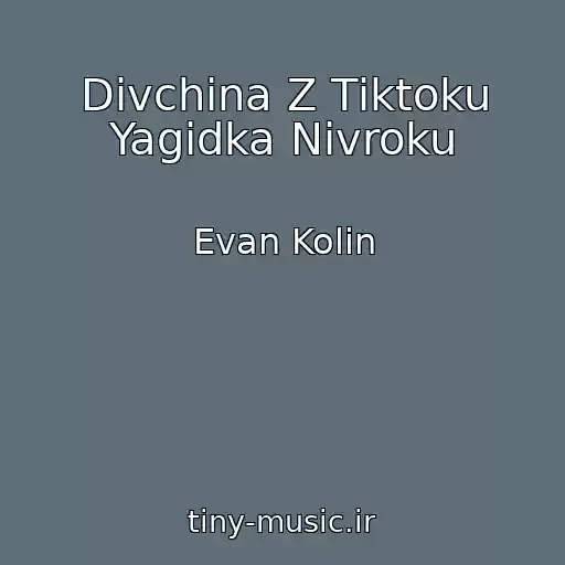 کاور آهنگ Dіvchina Z Tіktoku Yagіdka Nіvroku از Evan Kolіn