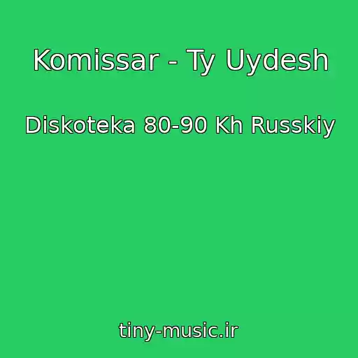 کاور آهنگ Komissar - Ty Uydesh از Diskoteka 80-90 Kh Russkiy