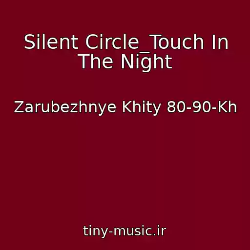 کاور آهنگ Silent Circle_Touch In The Night از Zarubezhnye Khity 80-90-Kh