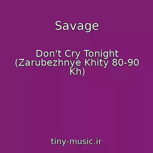 کاور آهنگ Savage از Don't Cry Tonight (Zarubezhnye Khity 80-90 Kh)