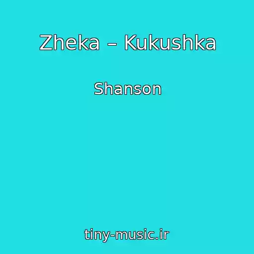 کاور آهنگ Zheka – Kukushka از Shanson