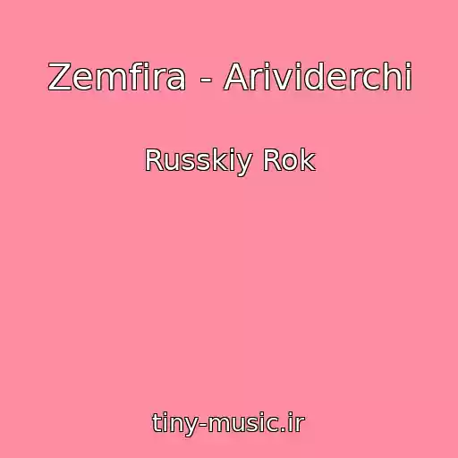 کاور آهنگ Zemfira - Arividerchi از Russkiy Rok